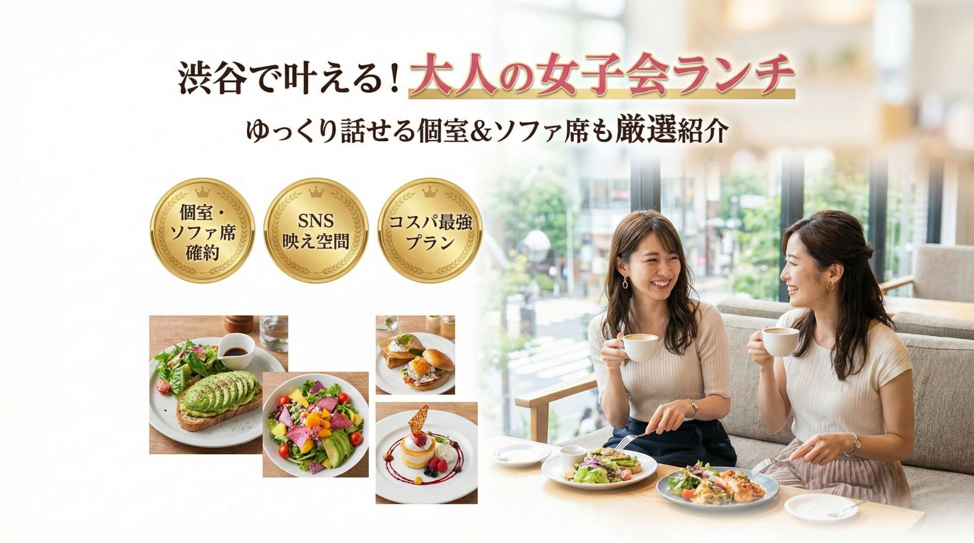 女子会にぴったり！渋谷でゆっくり楽しめるおすすめランチ特集