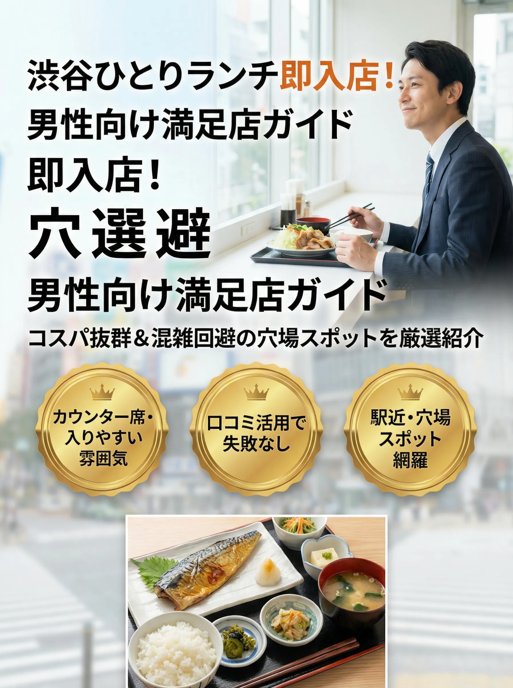 渋谷で男性が一人ランチをゆったり楽しむ様子